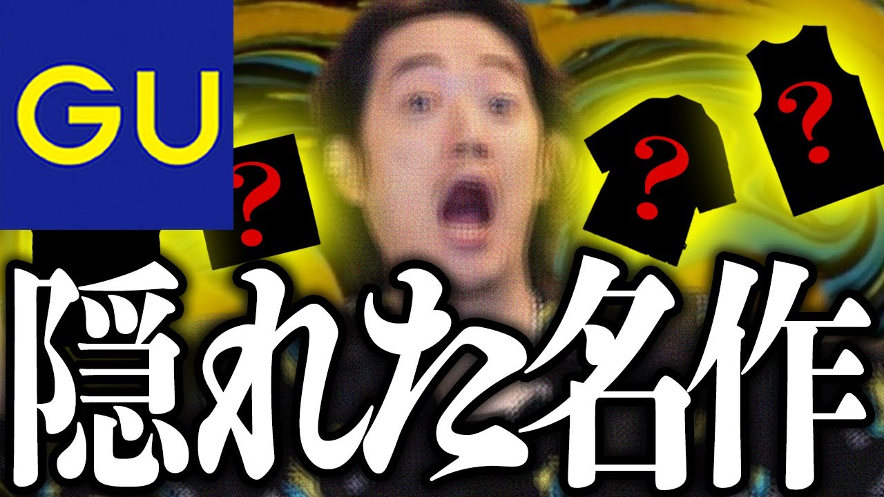 9割の人が見逃してるGUの隠れた名作8選