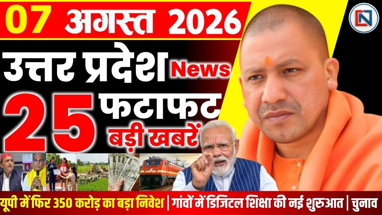 7 August 2026 Up News Uttar Pradesh Ki Taja Khabar Mukhya Samachar Yogi samachar Clean News UP