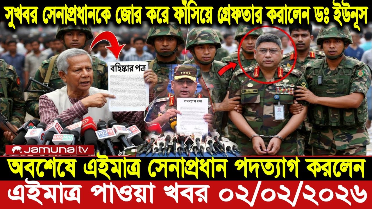 Ajker Bangla Khobor 20 January 2026। Bangladesh Letest News । Somoy Sangbad News । Bangla News Top