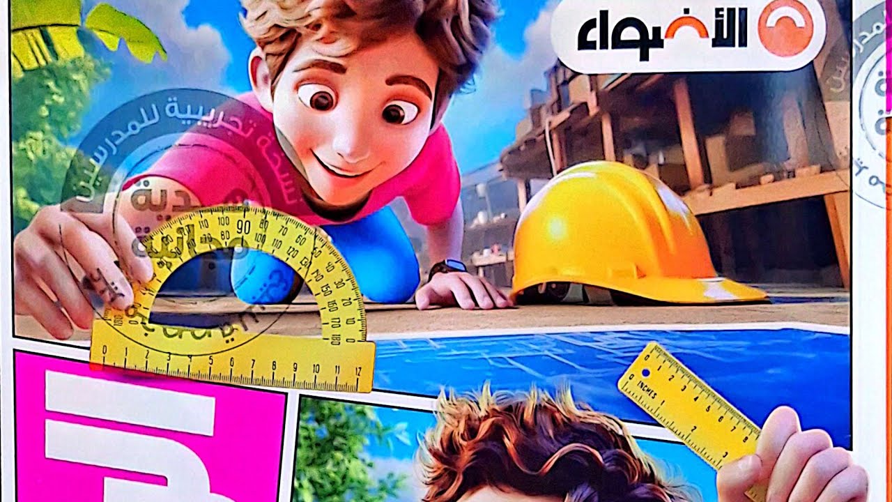 ريفيو عن منهج الرياضيات للصف السادس ترم تاني من كتاب الأضواء2026
