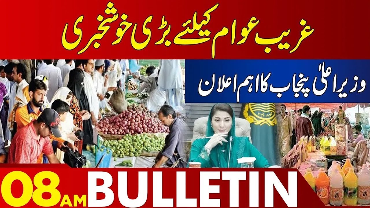 Maryam Nawaz Big Relief To Peoples  | 08 AM Bulletin Lahore News HD | 13 Aug  2025
