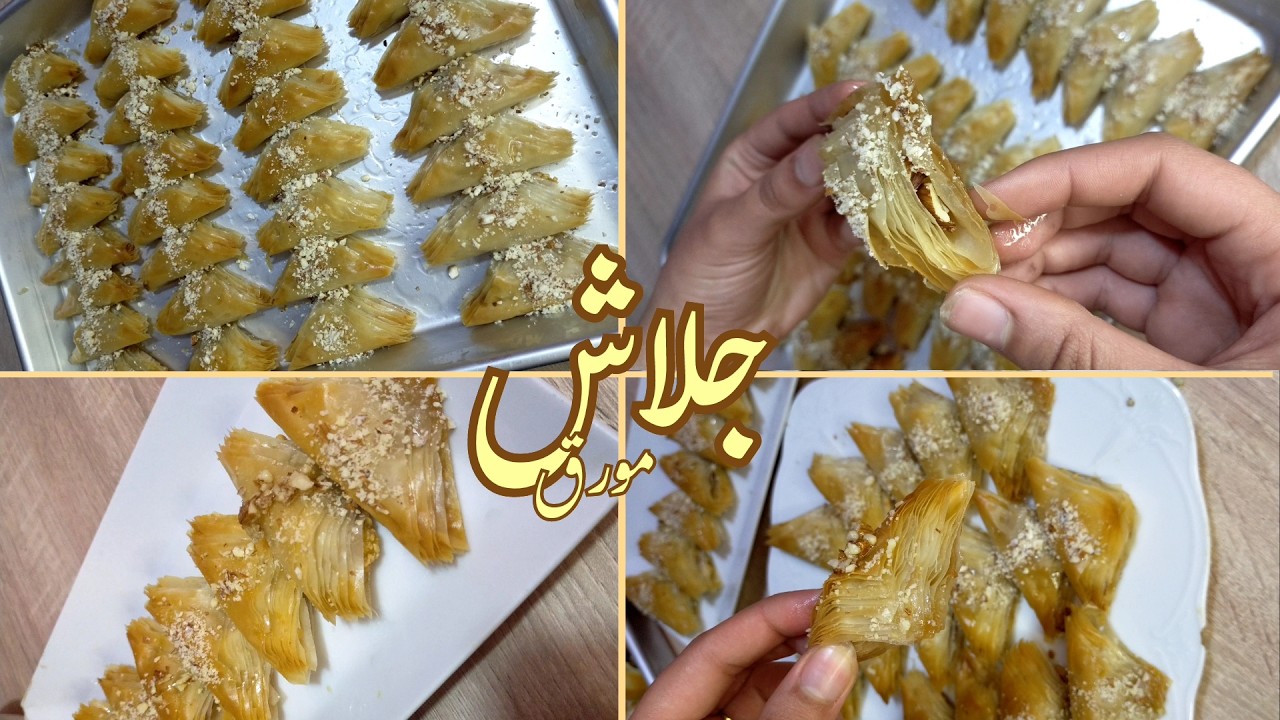 قطمة منه تنسي الحلويات كلها..سر الجلاش المقرمش الدهبي علي اصوله!!