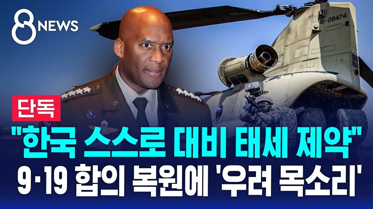 [단독] 주한미군사령관 
