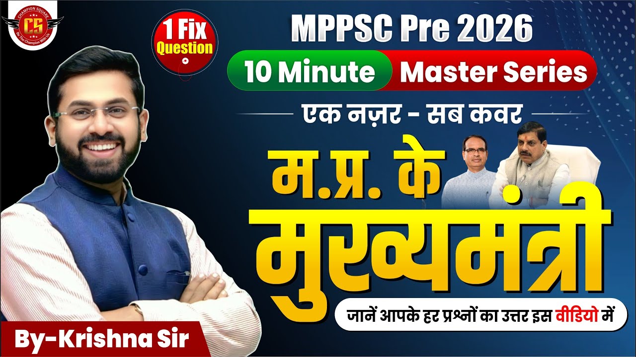 M.P. ke mukhyamantri  | 10 min Master Series | MPPSC Pre 2026 | 1 Fix Question | By Krishna Sir