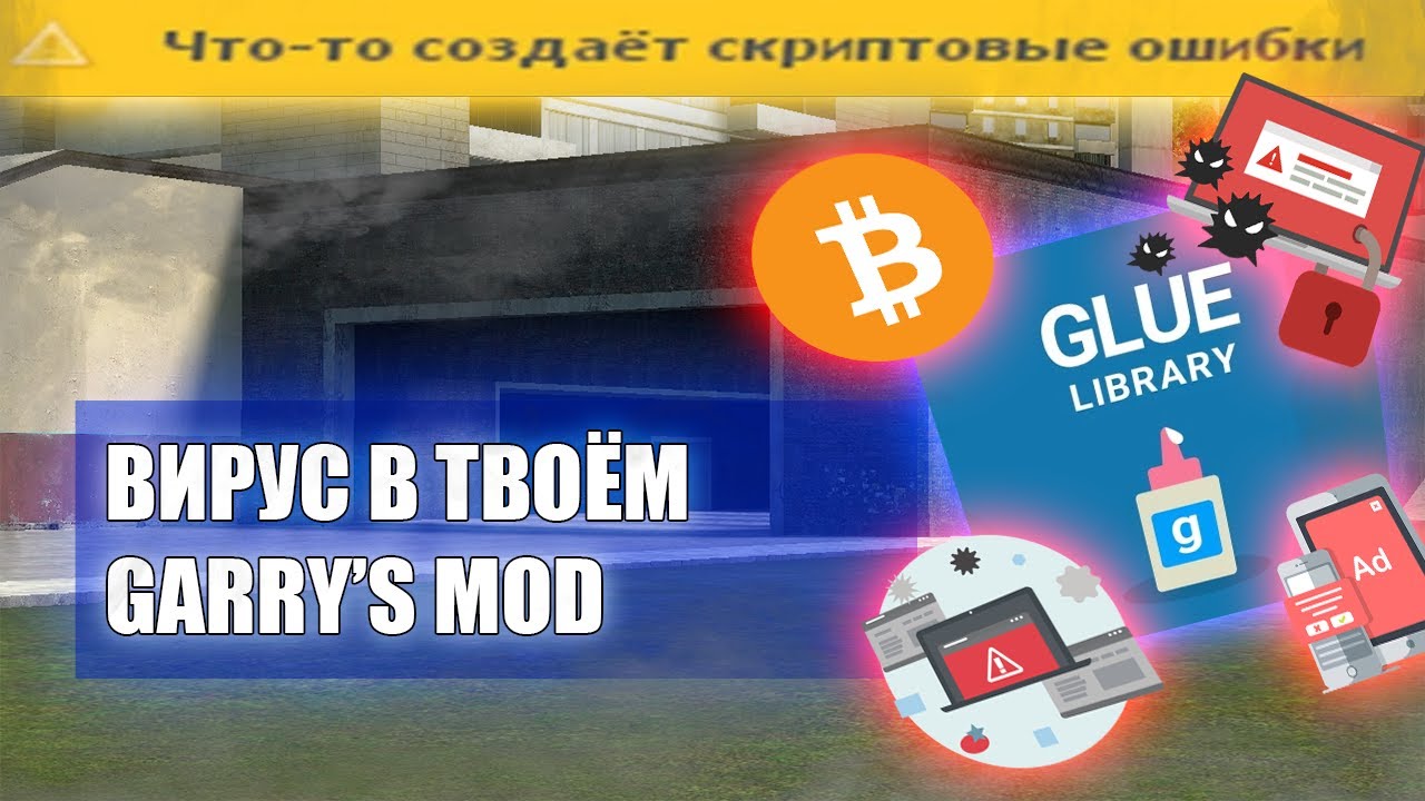 ВИРУС В АДДОНАХ ДЛЯ GARRY'S MOD | Июньский инцидент Workshop