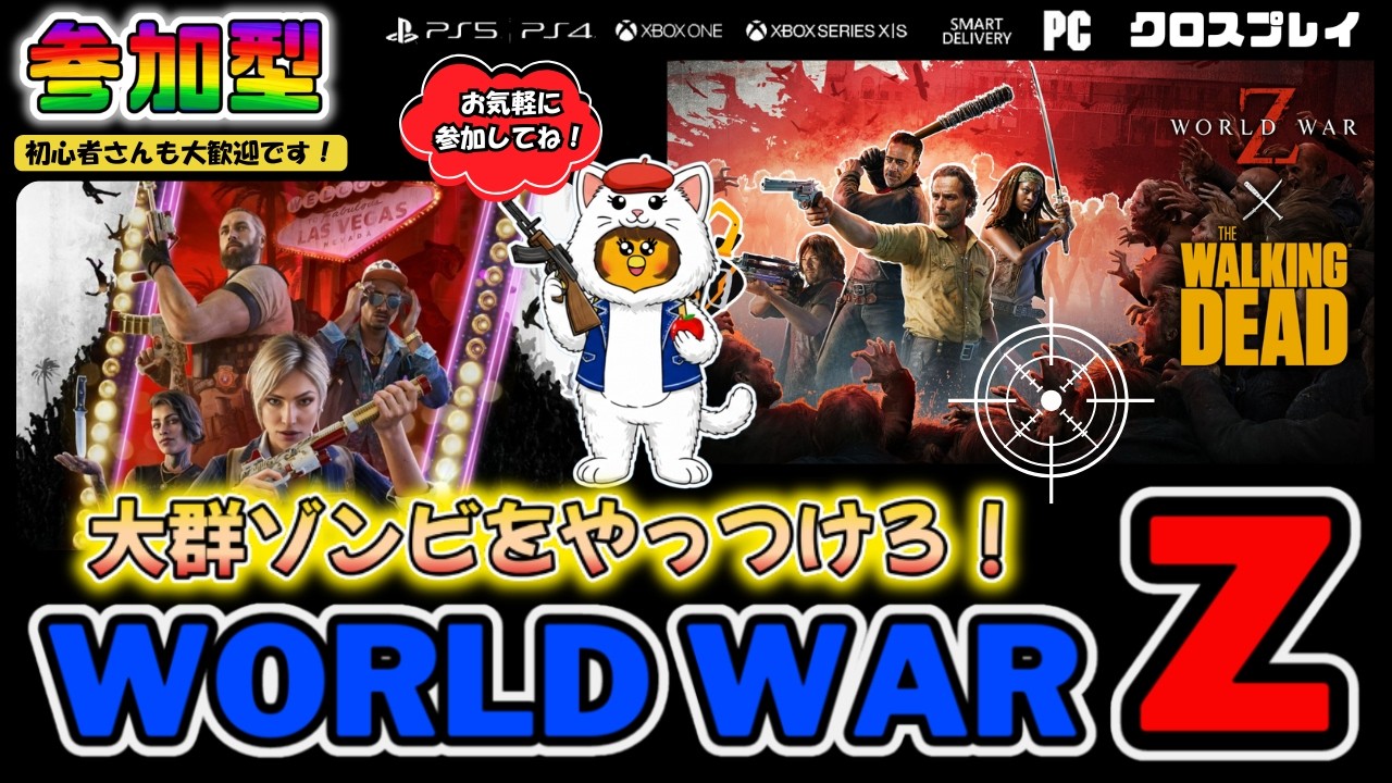 【ワールドウォーZ】今週も色々皆でチャレンジしよう！