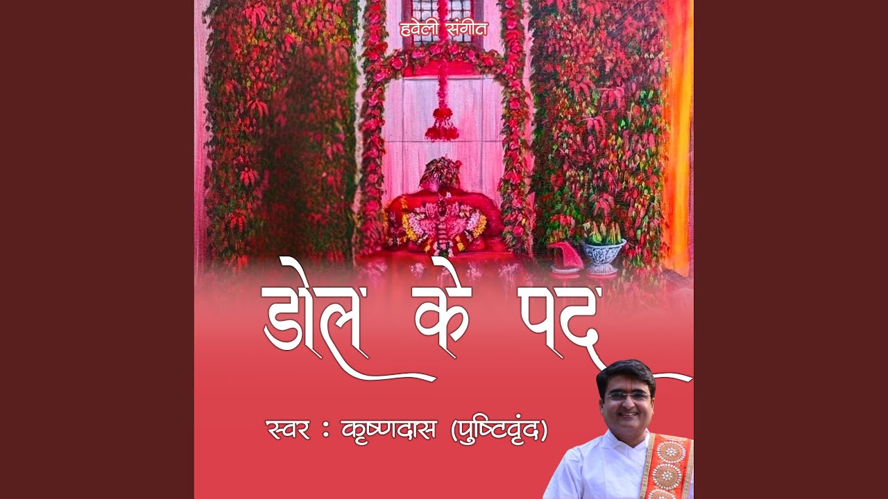 Jhoolat Nand Kishor Kishori