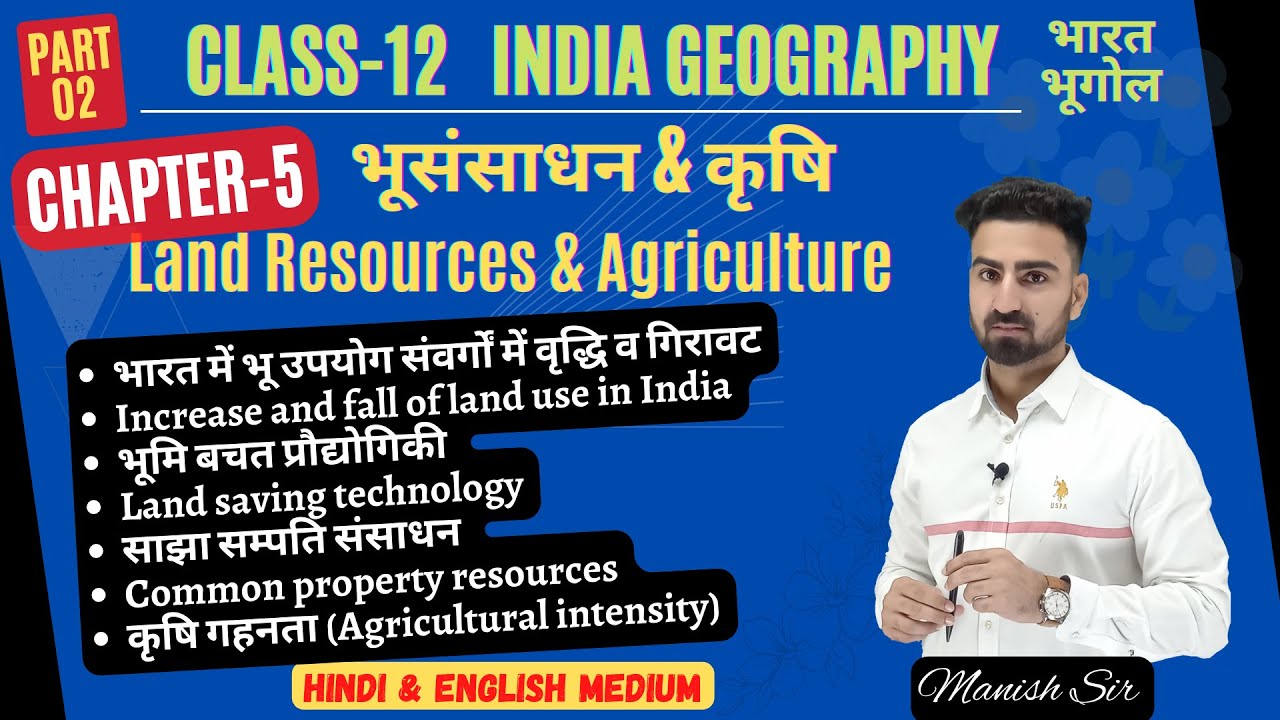 Part-2 || Chapter-5 Geography (भूगोल) | भूसंसाधन & कृषि | Land Resources & Agriculture | Class-12