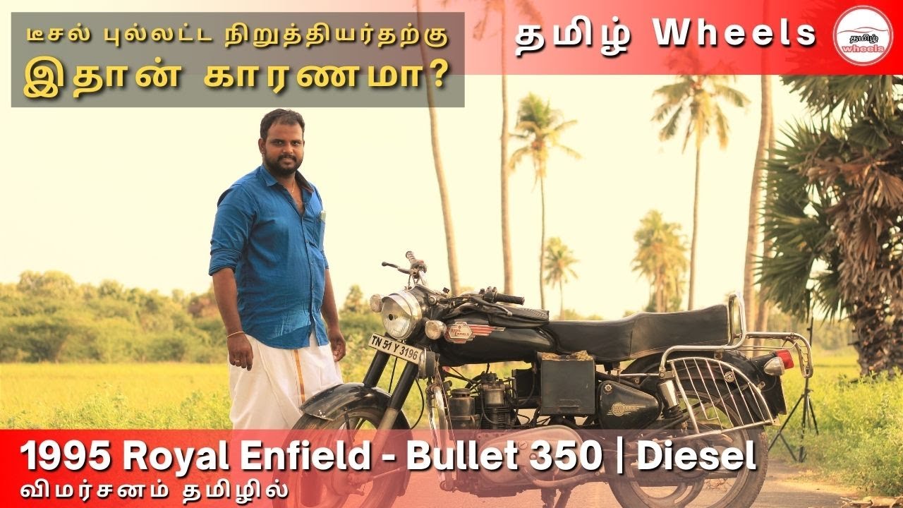 1995 Royal Enfield Bullet 350 Diesel Driving Experience - 70 Kmpl | Tamil | Manikandan |