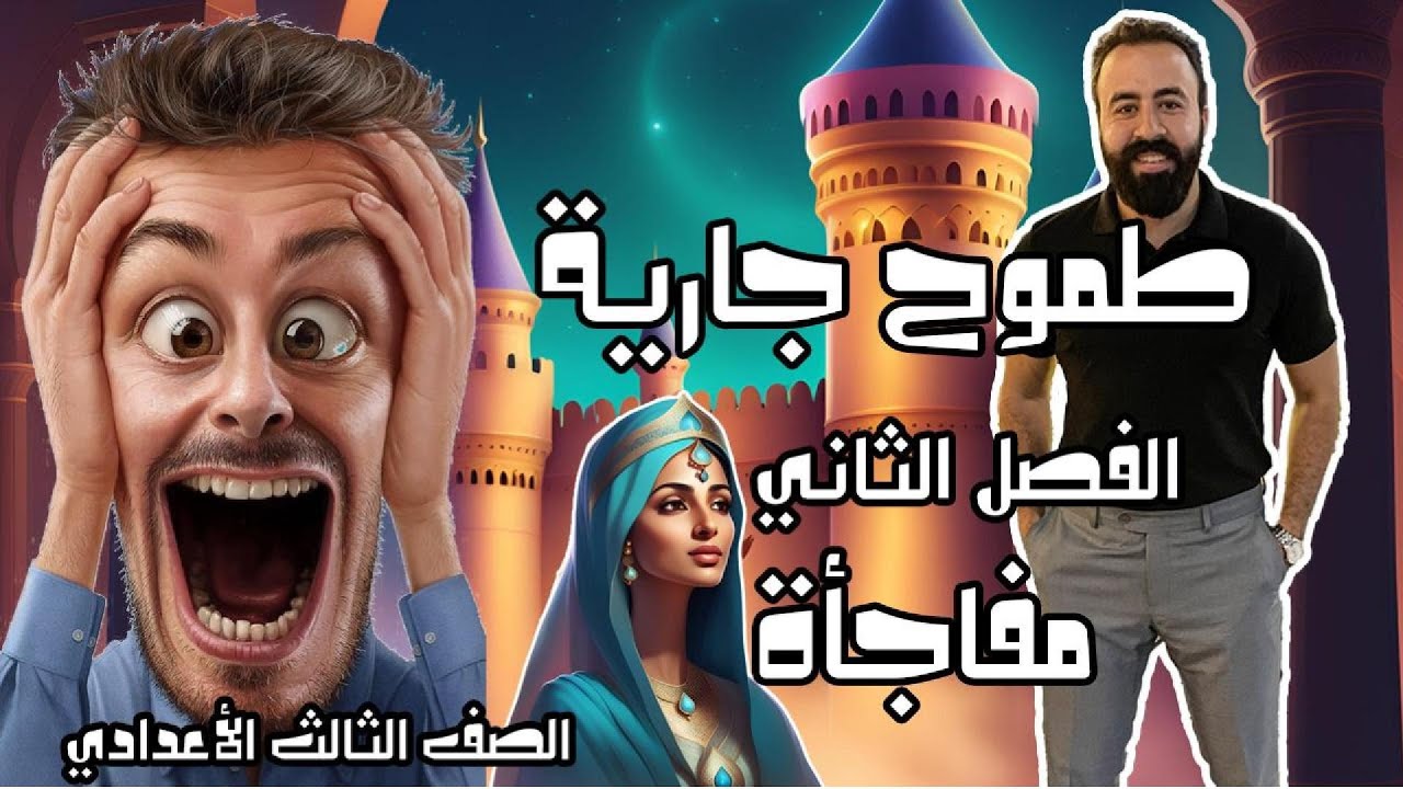 مفاجآت الفصل الثاني من قصة 