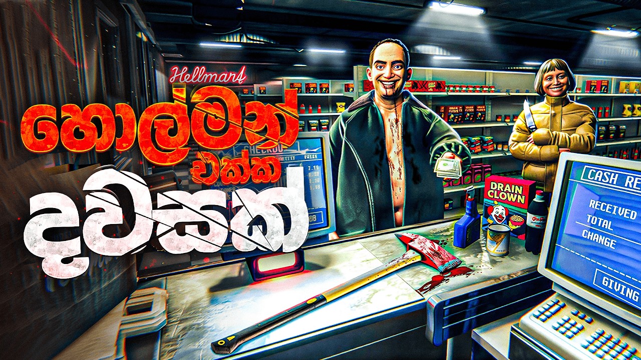 එක දවසද කඩේ වැඩ කරේ? | I Worked One Day at a Haunted Supermarket | HellMart | LK