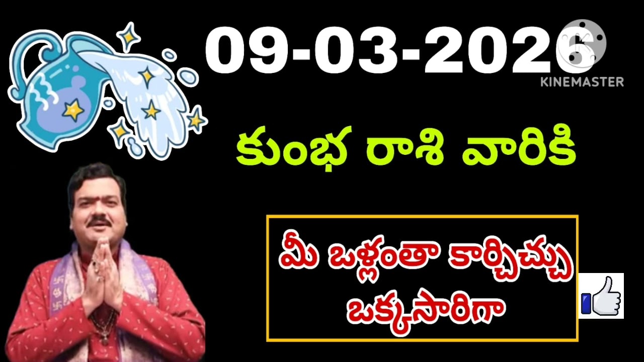 Kumbha Rashi Phalalu march 2026 | కుంభ రాశి ఫలాలు 2026 |  march Month Horoscope 2026 #kumbha