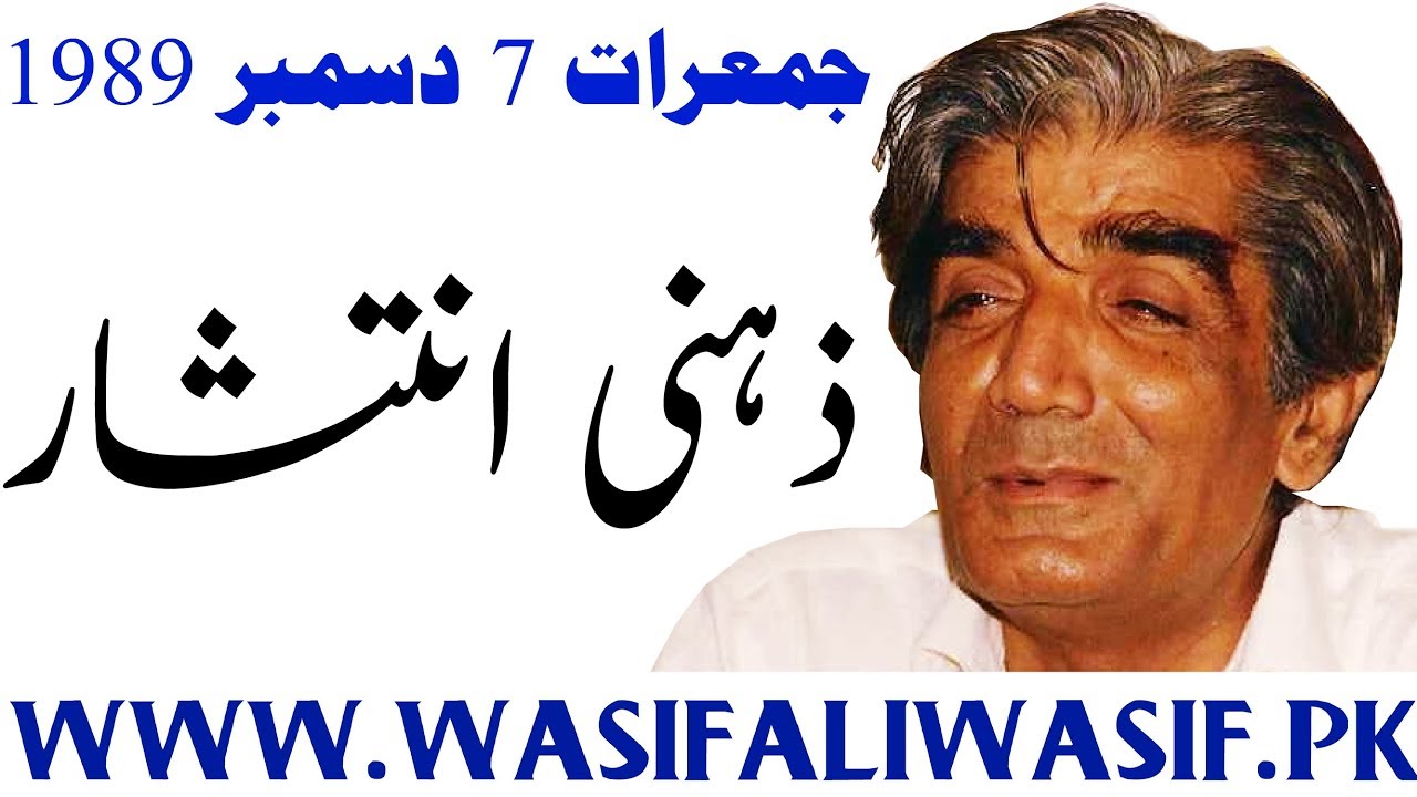 Zehni Inteshar || ذہنی انتشار || Mental Confusion || मानसिक अशांति || Mehfil Hz WASIF ALI WASIF r.a