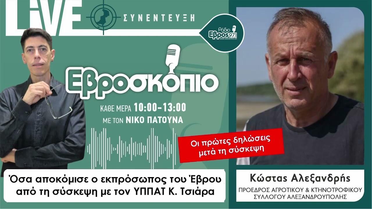 Ο Κώστας Αλεξανδρής στις πρώτες του δηλώσεις αμέσως μετά τη σύσκεψη  στο ΥΠΑΑΤ