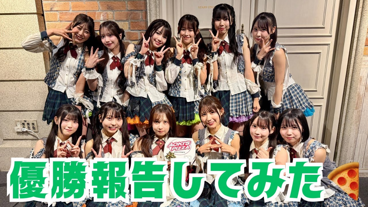 【ピザコラボ】チーム対抗ピザ対決の優勝報告！ピザ年間無料券を贈呈【SKE48】