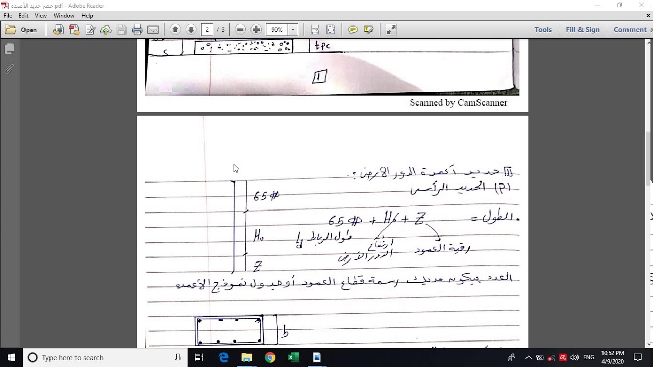 حصر حديد الأعمدة (1)- م/محمد سعيد