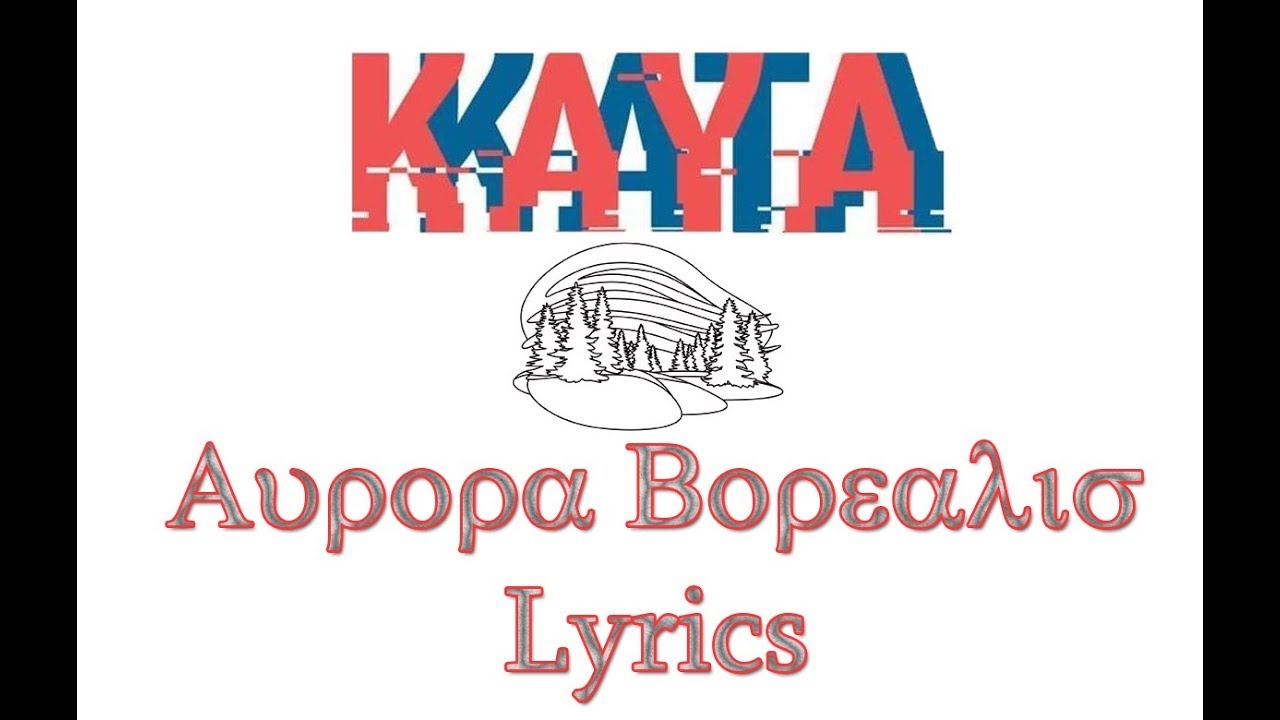 KayaKata - Aurora Borealis (Lyrics)