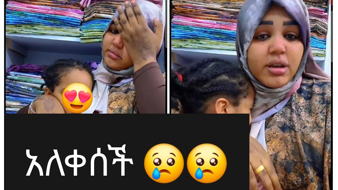 አቤት ክፋት በደካማ ጎኗ አትምጡ አለቀሰች😢   ልጇ ምን  አረገች በልጀ  አትምጡ 😢#habesha #ethiopia #funny 