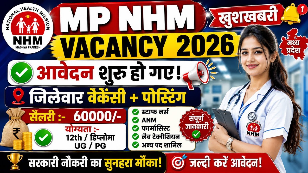 MP NHM VACANCY 2026 | NHM VACANCY 2026 | NHM STAFF NURSE VACANCY 2026 | NHM RECRUITMENT 2026