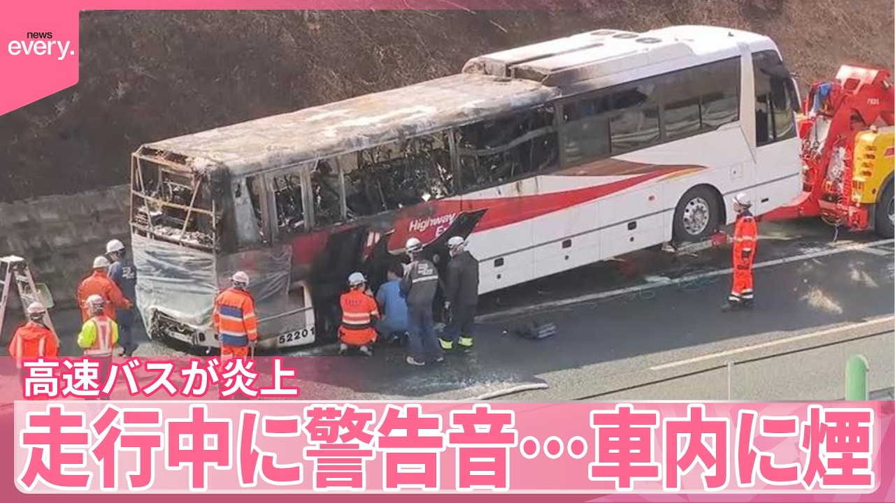 【高速バス】中央道で炎上  走行中に警告音…車内に煙