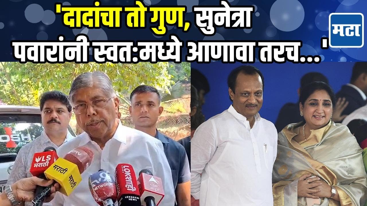 प्रशासनामध्ये अजितदादांबद्दल आदरायुक्त भीती, सगळे टरकून, Chandrakant Patil सांगितली आठवण