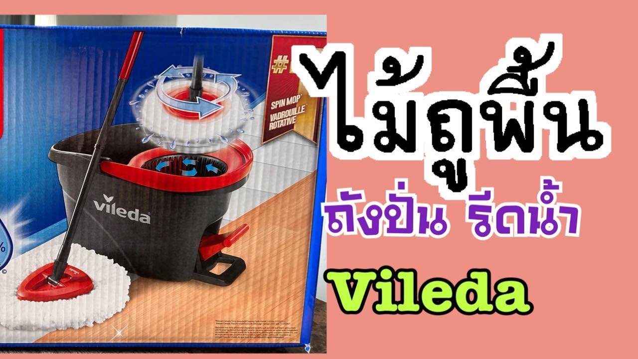 #ไม้ถูพื้น ถังปั่น รีดน้ำ Vileda Easywring Spin Mob ใช้ง่าย ไม่ต้องใช้มือ บิดน้ำ