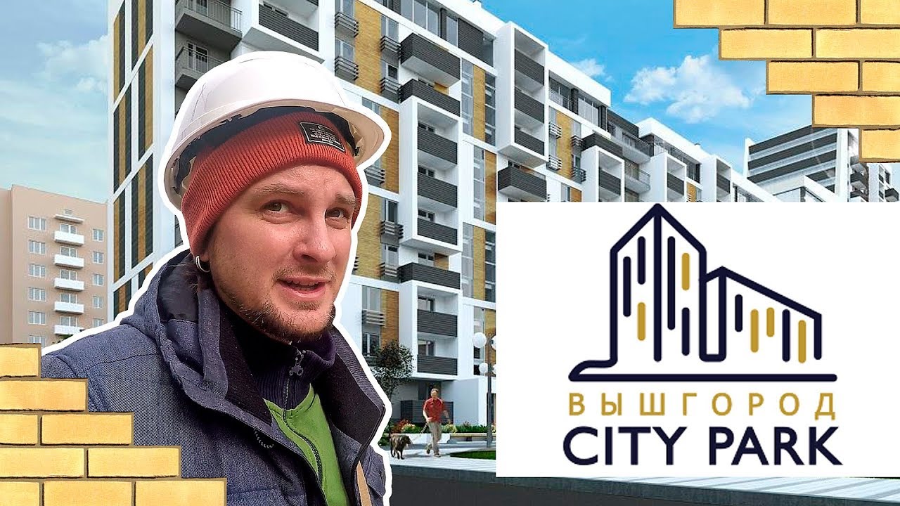 ЖК ВЫШГОРОД СИТИ ПАРК 👷🏻 Пример Неплохого Современного Эконома! Обзор ЖК В Вышгороде