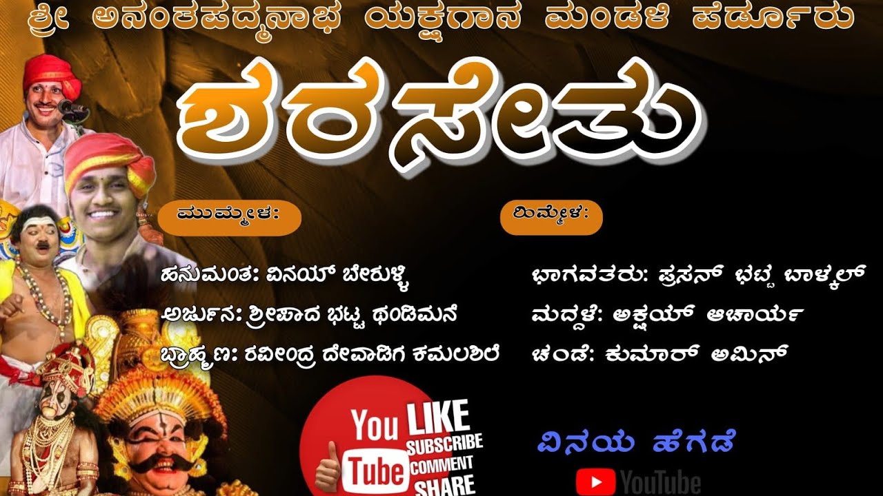 👌yakshagana sharasetubandha 🔥🔥 ಶರಸೇತು ಬಂಧನ ಸಂಪೂರ್ಣ ಯಕ್ಷಗಾನ   ❤️perdooru mela ❤️