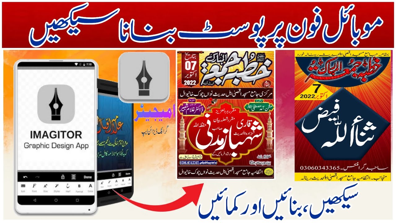 Mobile par post kysa bnain|How to make post on mobile#imagitor|#makepost |Sajid Technical channel
