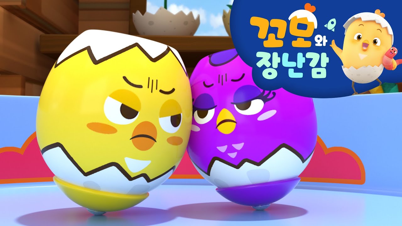 꼬모 | 팽이 놀이 2 | 누리과정 | 의사소통 | 말하기 듣기 | 영어단어 배우기