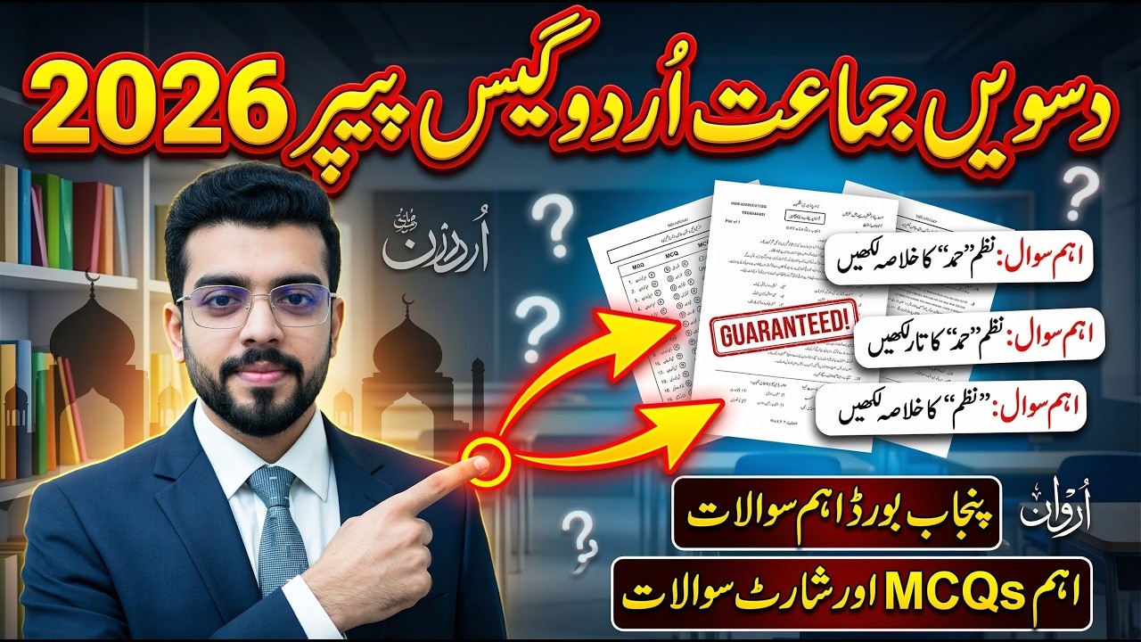 10th Class Urdu Guess Paper 2026 | Important MCQs, Short & Long Questions | Punjab Board Exam
