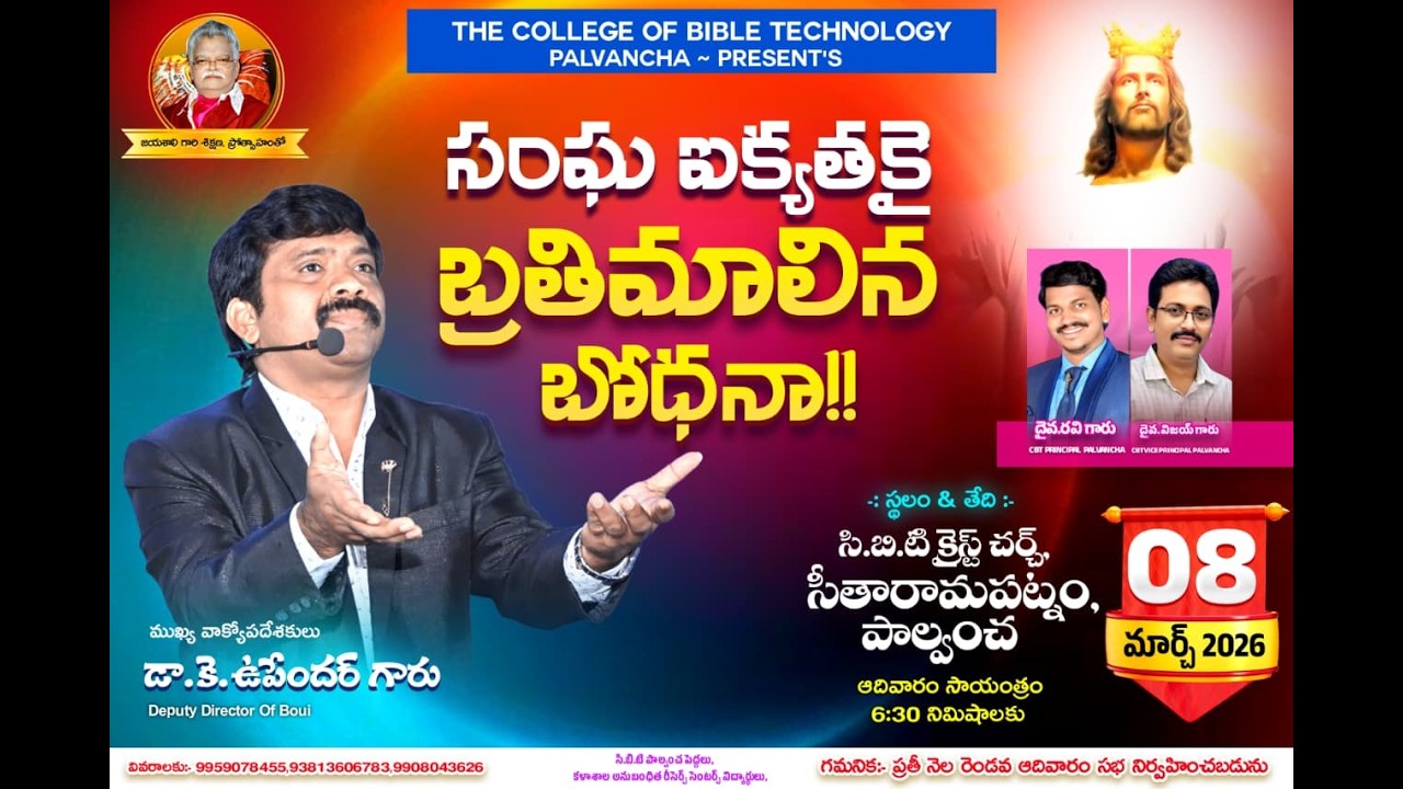 🔴LIVE || PALVANCHA || Dr.K.Upendar garu | BIBLE WORLD LIVE #bibleworldlive