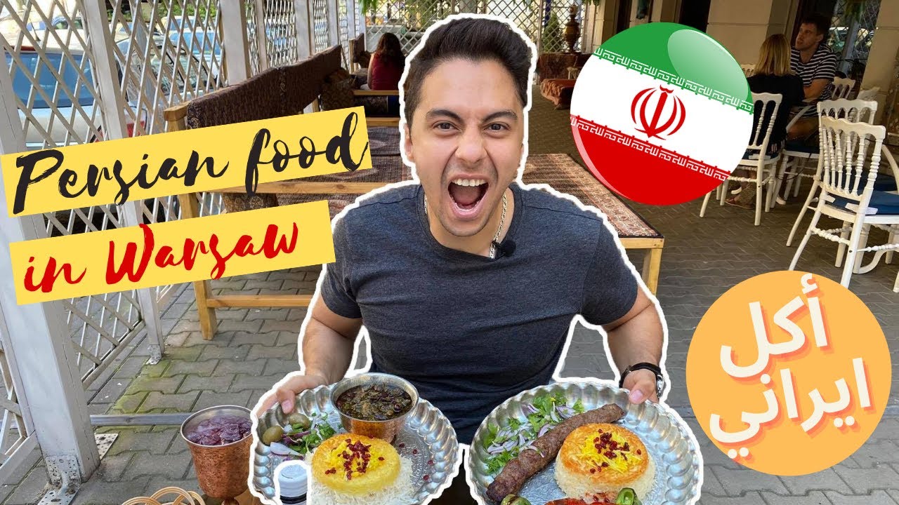 تحدي الاكل الايراني و تجربة  مشاوي طهران | أرز ايراني مع الرمان المجفف و الزعفران لأول مرة