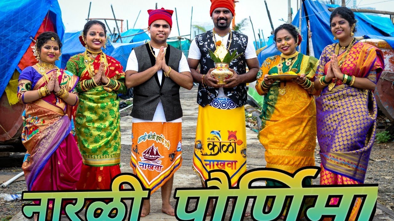 Narli Punav  'Team Kshitij I Yogesh Agravkar I Meera Karlekar I Nilesh Karlekar I Cover Dance