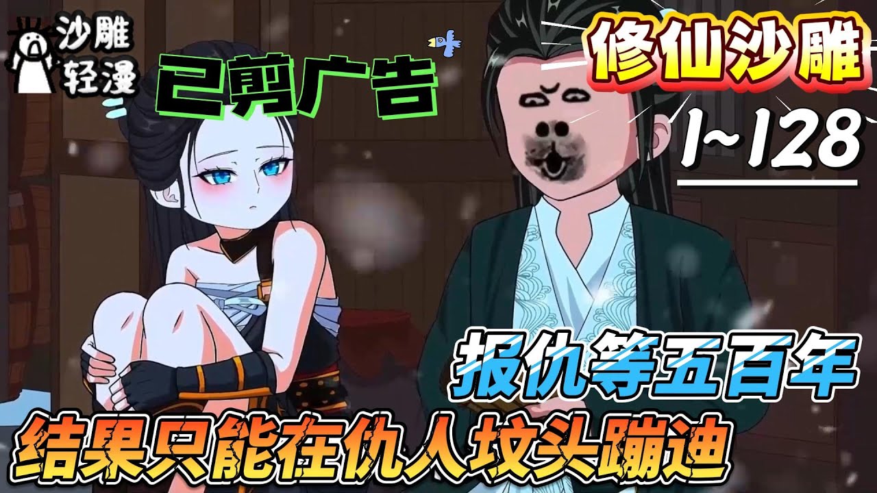 [MULTI SUB]修仙动画【报仇等五百年，结果只能在仇人坟头蹦迪】我主打一个活得长，你们随意。#沙雕轻漫 #SDQM