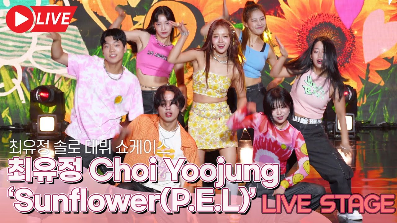 [SOLO DEBUT] 최유정(Choi Yoojung) TItle Track 'Sunflower(P.E.L)' Stage | Media Shoecase STAGE