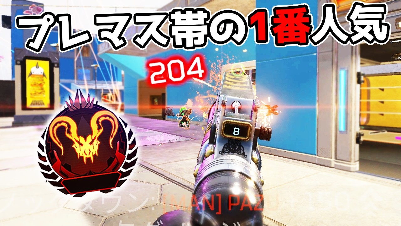 プレマス帯で一番人気のキャラが最強すぎる件【APEX LEGENDS】