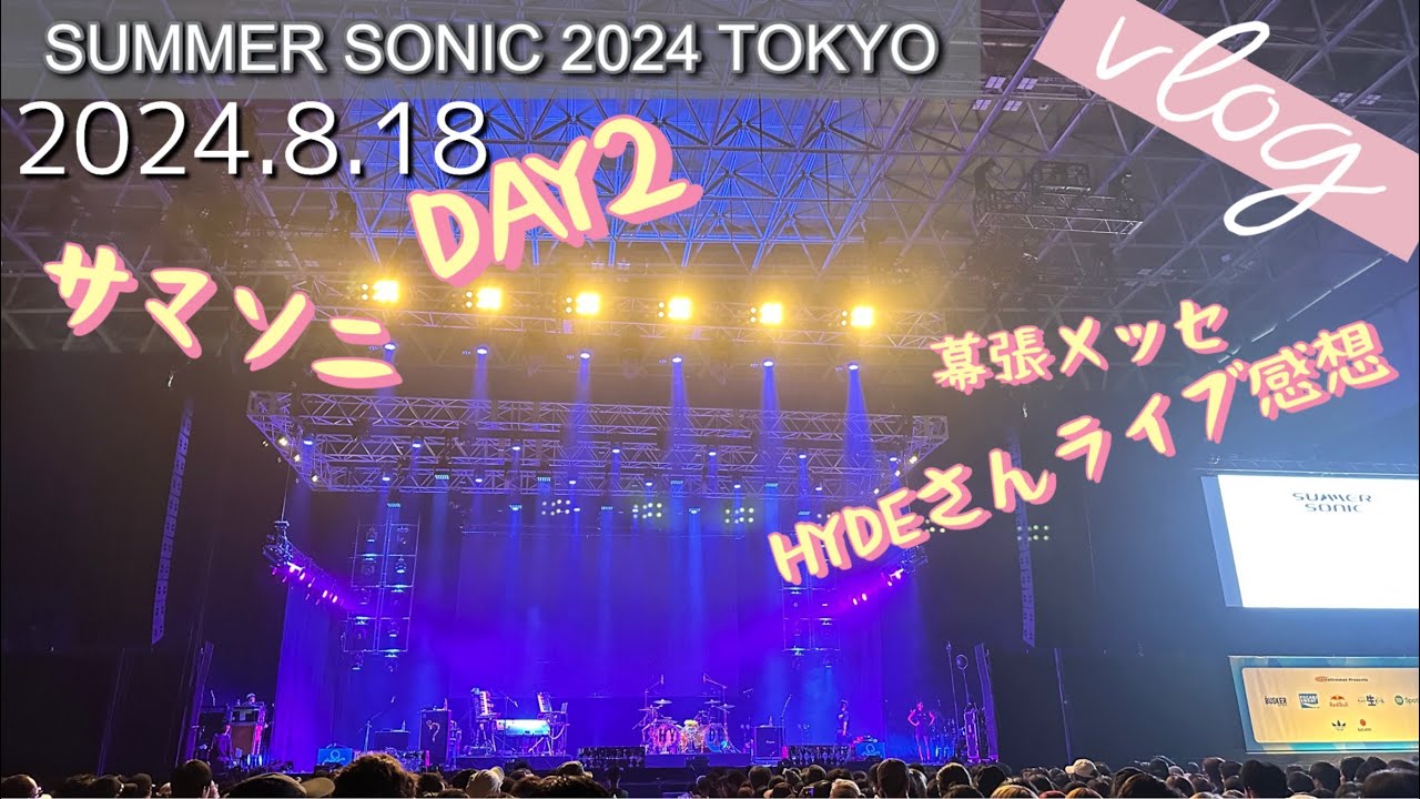 【Vlog41】SUMMER SONIC 2024 TOKYO 8.18HYDE