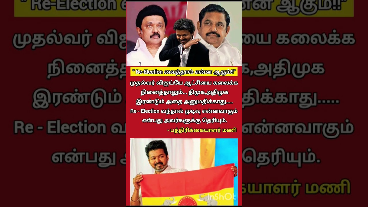 #tvk #tvkvijay #trending #shorts #viral #youtube #shortsfeed #youtubeshorts #tvkpolitical #tvkparty