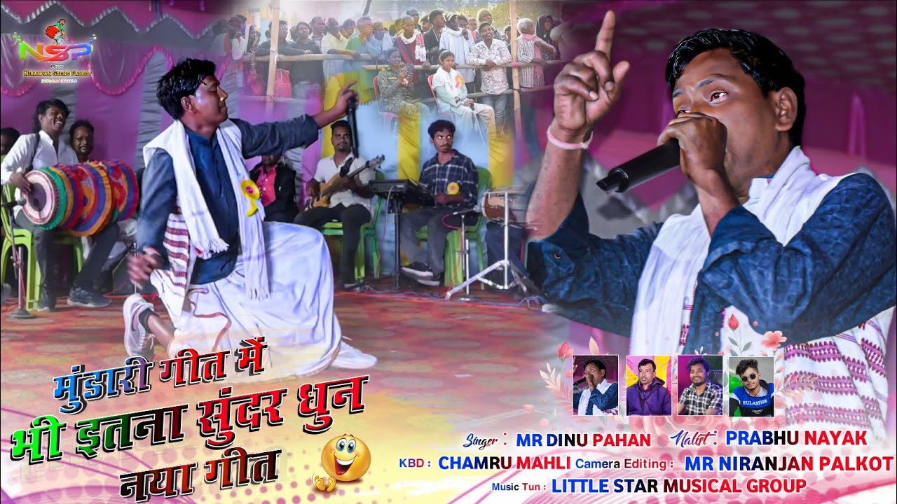मारासेरम प्रोग्राम 🍁 पहली बार लिटिल स्टार मुंडारी गीत में भी इतना सुंदर धुन 🍂 Singer Dinu Pahan