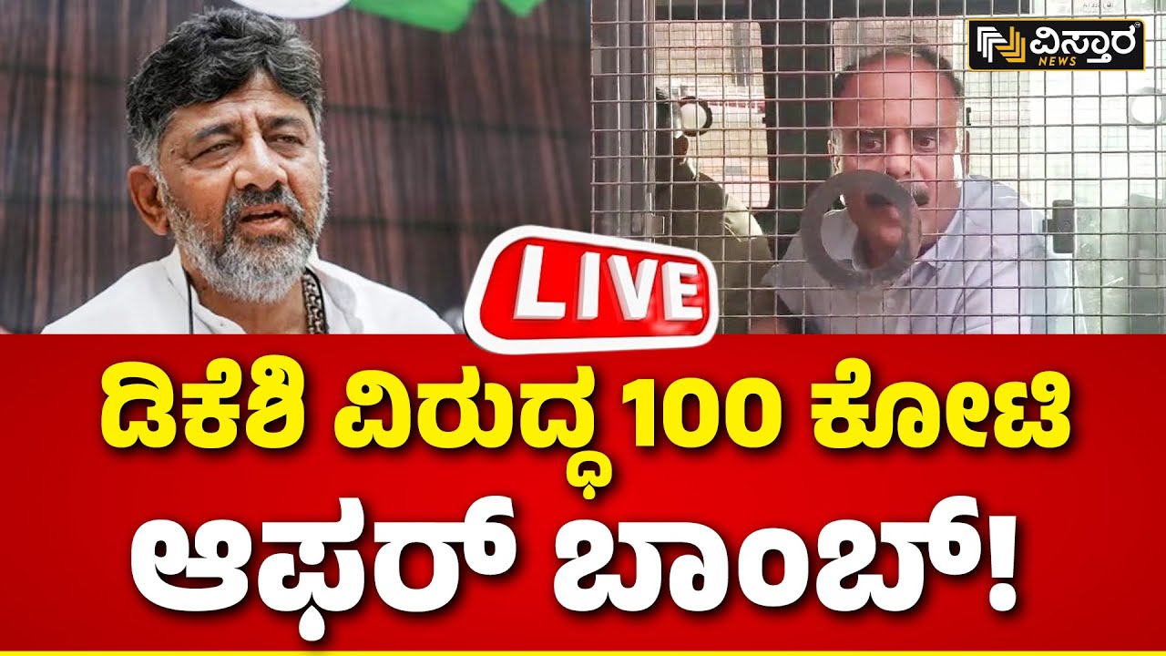 LIVE | Devaraje Gowda Statement | DK Shivakumar Audio Bomb | Pen Drive Incident | Prajwal Revanna