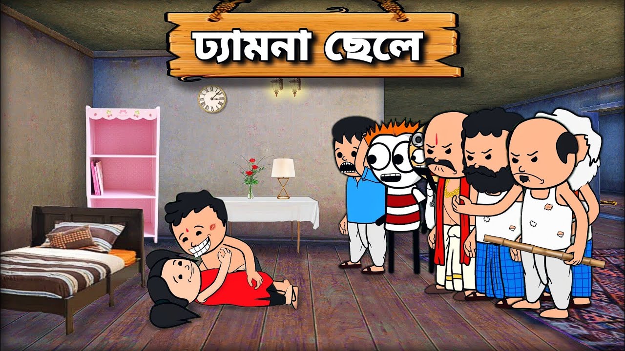 😂ঢ্যামনা ছেলে😂 Bangla Funny Comedy Video | Futo Funny Video | Tweencraft Funny Video
