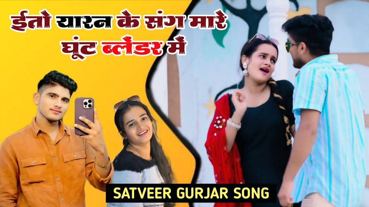 ईतो यारन के संग मारे घूंट ब्लेंडर में || Satveer gurjar song || Dancer pummy khatana