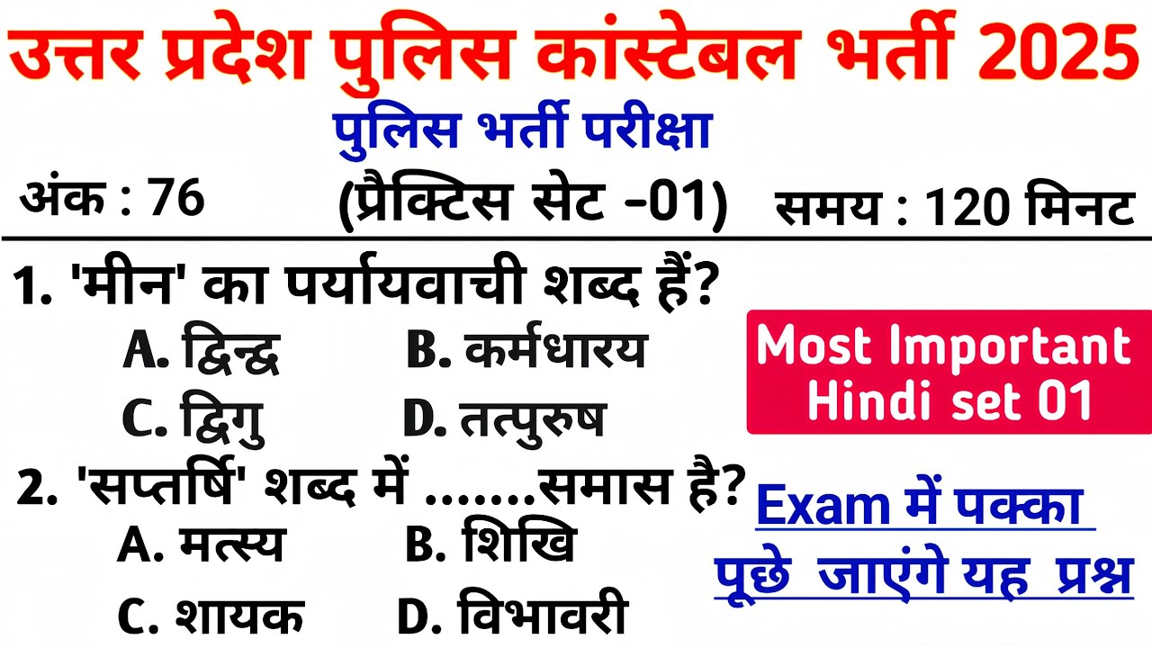 UP Police Constable Bharti 2025 🔥 | Practice Set–01  | UP Police Exam तैयारी 2026