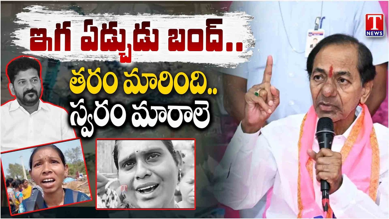 KCR Old Speech Motivates Hydra & Khammam Velugumatla Victims | T News