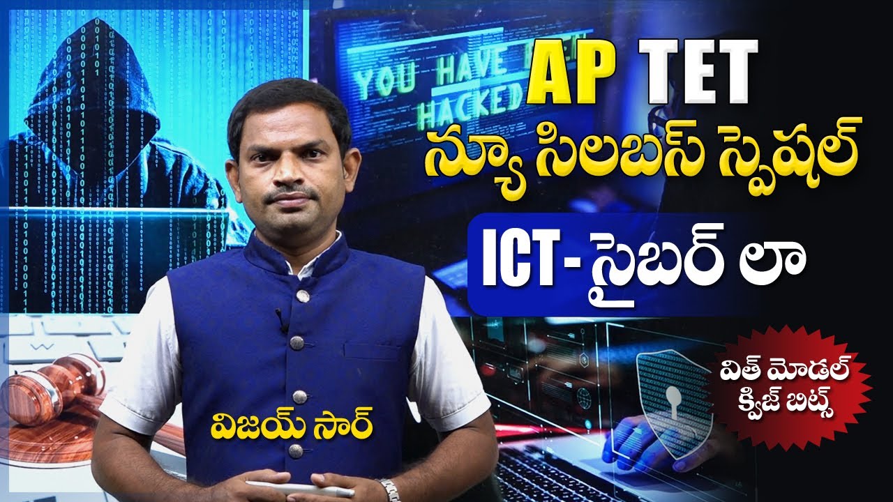 AP TET - 2021 || న్యూ సిలబస్ స్పెషల్ || ICT - సైబర్ లా || YES & YES