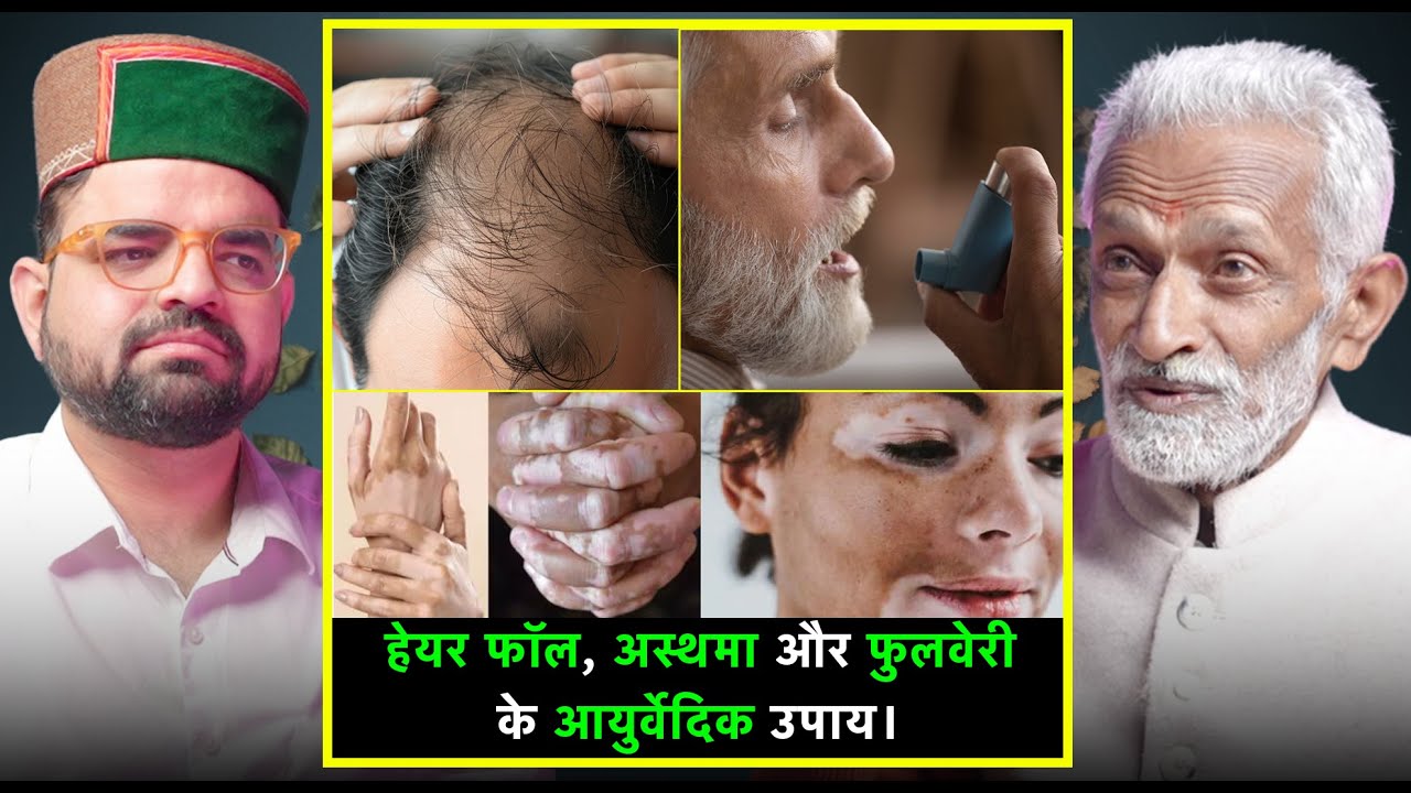 Ayurvedic Remedies for Asthma & Lipid Profile Issues | Vaidya Rajesh Kapoor