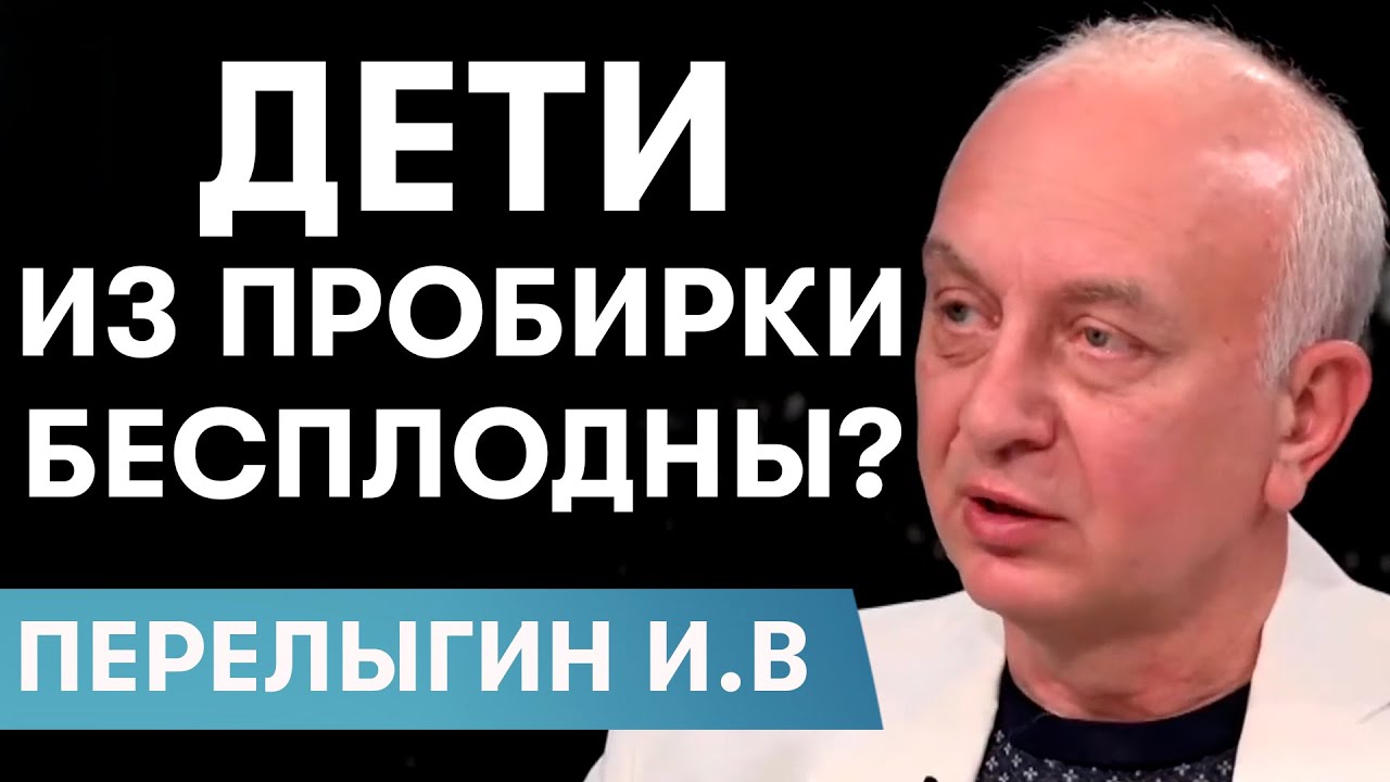 Дети ЭКО бесплодны? Клиника Genesis Днепр | Перелыгин И.В