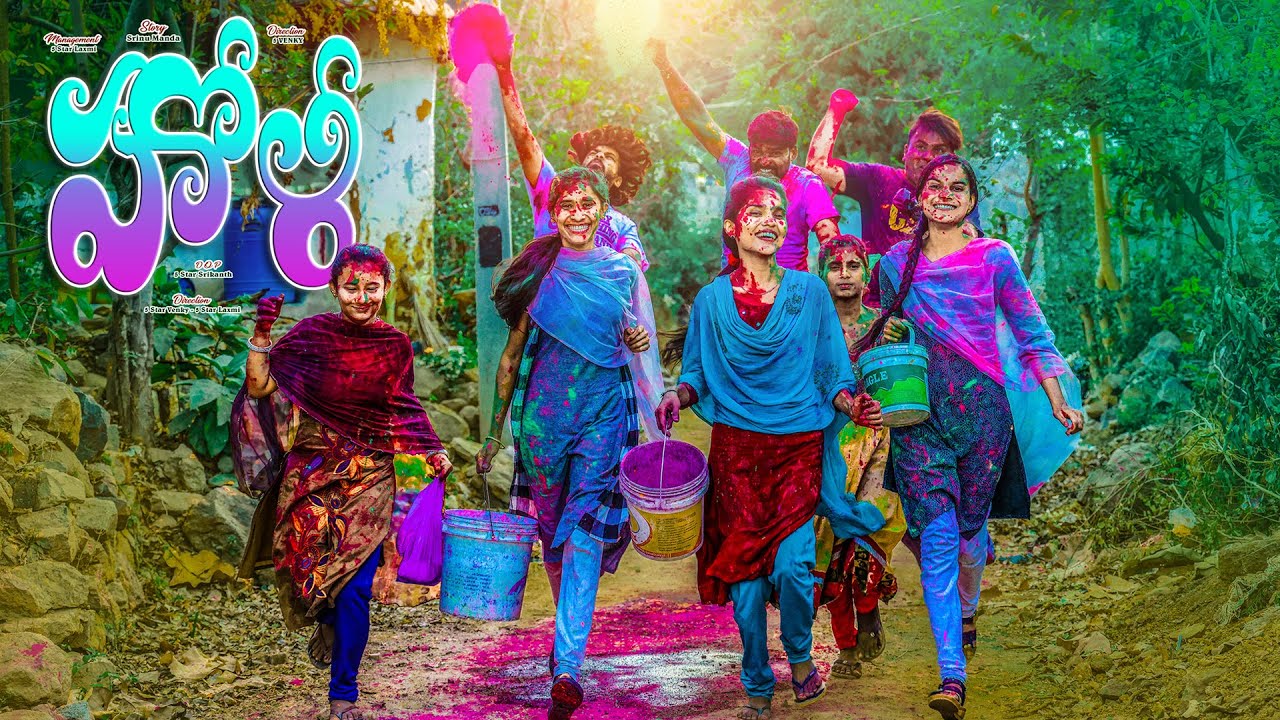 హోలీ || Village Comedy Video || 5 Star Channel || Laxmi Videos || Holi Videos