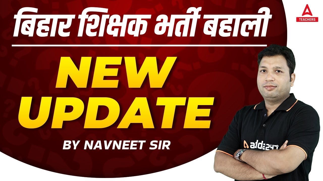 BIHAR TEACHER 7th Phase Latest News | BIHAR TEACHER VACANCY 2023 | NEW UPDATE🔥😱